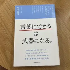 言葉にできるは武器になる