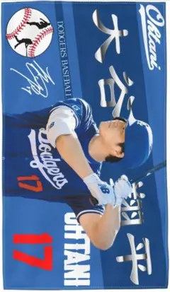 大谷翔平 野球タオル バスタオル サイズ: 40x70cm