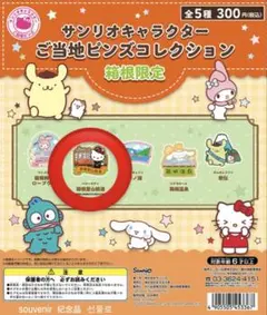 サンリオご当地ピンズ 箱根限定 ハローキティ