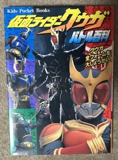 仮面ライダークウガ バトル百科
