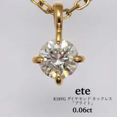 美品❗️ete k18YG D0.06CT1粒ダイヤネックレス ブライト - メルカリ