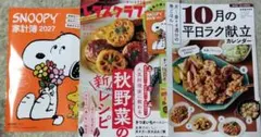 ★レタスクラブ 2026年10月・11月合併号＆ SNOOPY家計簿ついてます♪