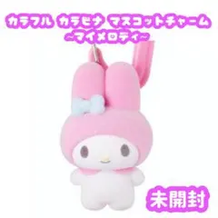 カラフル カラビナ マスコットチャーム マイメロ