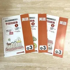 【3冊セット】ポピー 英語 定期テスト対策 予想問題集 中3