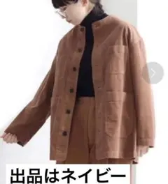 yuni ノーカラーアウター カバーオール ネイビー
