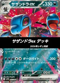 ポケモンカード 構築 済み デッキ サザンドラex 133