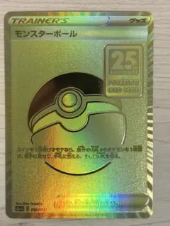 モンスターボール 25th ANNIVERSARY GOLDEN BOX 002