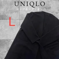 ロングカーディガン カーディガン