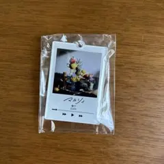 マルシィ 特典 アクリルキーホルダー 隣で