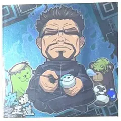 ウエハースシール　にふぉるめ　夜蛾正道　呪術廻戦