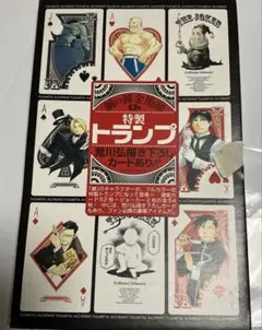 2026年最新】鋼の錬金術師 トランプの人気アイテム - メルカリ