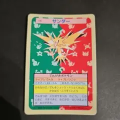 【当時物、裏青】サンダー トップサン ポケモンカード