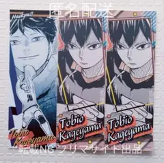 ハイキュー オリジナルステッカーコレクション 影山 3枚セット