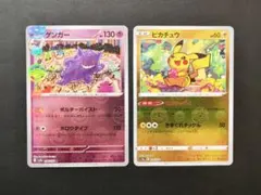 【2枚】ゲンガー ピカチュウ モンスターボールミラー