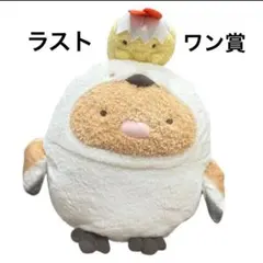 ラストワンのすみっこぐらし　ぬいぐるみ 2025年最新】すみっコぐらし一番くじラストワンの人気アイテム - メルカリ