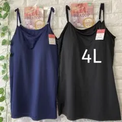 カップ付き キャミソール 4L ブラトップ 大きいサイズ 2枚 ブラックネイビー