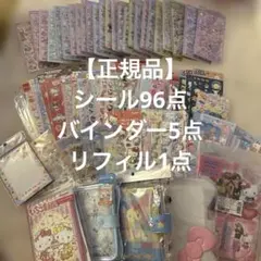 【正規品】ボンボンドロップシール他　シール96点＋バインダーまとめ売り