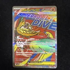 ポケモンカード　メガルチャブルEX