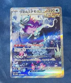 ポケモンカード　ウネルミナモ ex sar