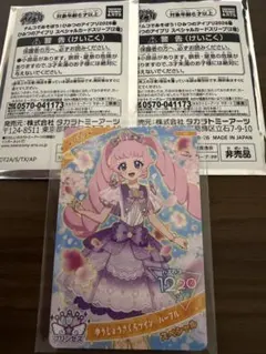 アイプリ　namco 特典コンプリートセット　②