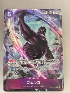 ワンピースカード ヴェルゴ パラレル OP14-061