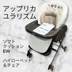 アップリカ ユラリズム