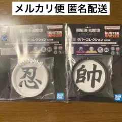 一番くじ HUNTER×HUNTER キメラアントG賞ラバートレイ2種