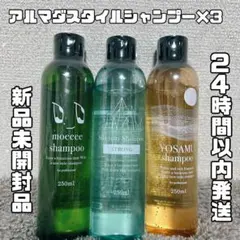 2026年最新】アルマダスタイルシャンプーの人気アイテム - メルカリ