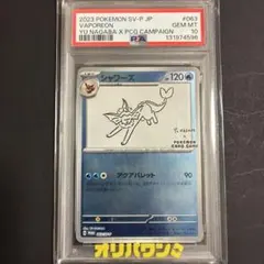 PSA10】グレイシア 長場雄 yunagaba ポケカ - メルカリ