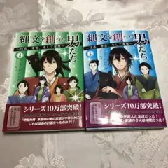 縄文を創った男たち ～信長、秀吉、そして家康～ 上巻、下巻　2冊セット