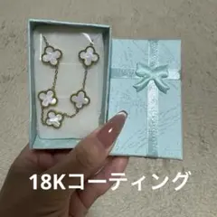 【1枚目箱入り】クローバー型 フラワー ホワイト ブレスレット