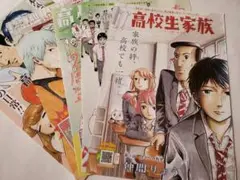 高校生家族　切り抜き　少年ジャンプ　仲間りょう