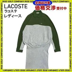 LACOSTE ラコステ ワンピース カーキ グレー 36 レディース