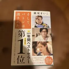 そして、バトンは渡された