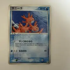 PSA10 世界53枚 サニーゴ カードe 第1弾基本拡張パック サニーゴ カードe 状態【B】ポケモンカード - 遊戯屋