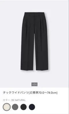 ☆GUタックワイドパンツ SizeＳ☆新品未使用☆