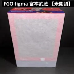 ★Fate/Grand Order figma セイバー 宮本武蔵 FGOのサムネイル