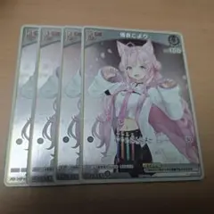 ホロライブＯＣＧ　博衣こより　プロモ　4枚セット　ホロカ