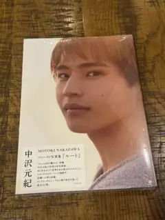 中沢元紀　ファースト写真集　ルート