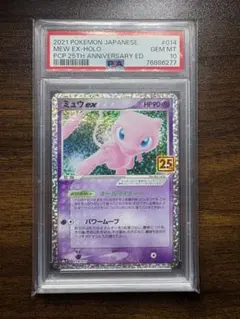 【【PSA10 極美品】 】ミュウex プロモカードパック 25th