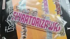 白鳥沢 ハイキュー 一番くじ 烏野の未来 I賞　アクリルチャーム