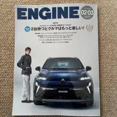 ENGINE 2026年2月号
