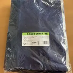 毛布保存袋　２枚組