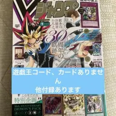Vジャンプ2026年7月号 遊戯王応募コードのみ使用ほか付録全て未開封