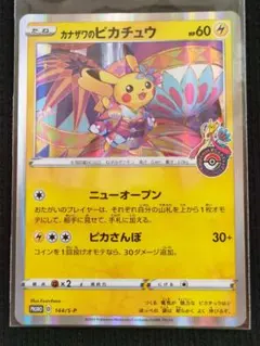 カナザワのピカチュウポケモンセンターカナザワオープン記念