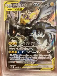 ピカチュウ＆ゼクロムGX SR SM9 タッグボルト 101/095