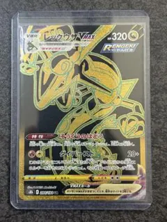 レックウザVMAX UR S8b VMAXクライマックス 284/184