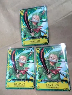 ロロノア・ゾロ最強ジャンプ9月号付録 P-042 3枚