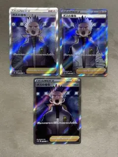 ポケモンカードゲーム ボスの指令 アカギ SR 3枚