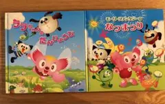 モーリーファンタジー　絵本　2冊　非売品